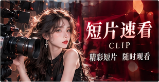 红桃视频短篇影像专题图