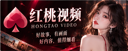 红桃视频品牌Logo